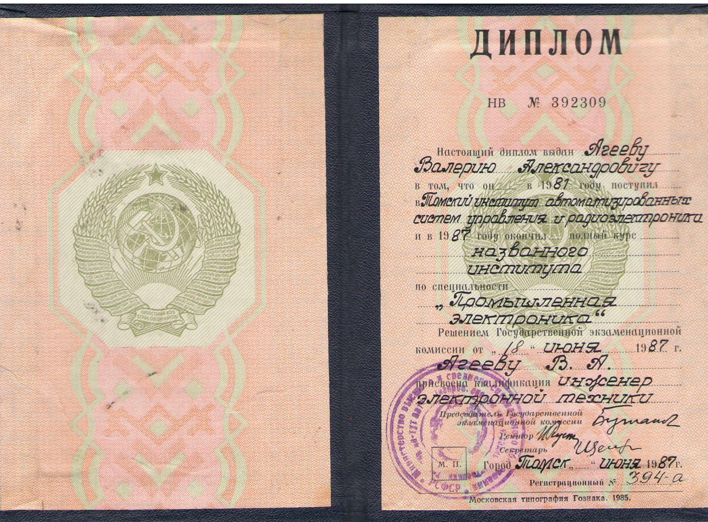Диплом