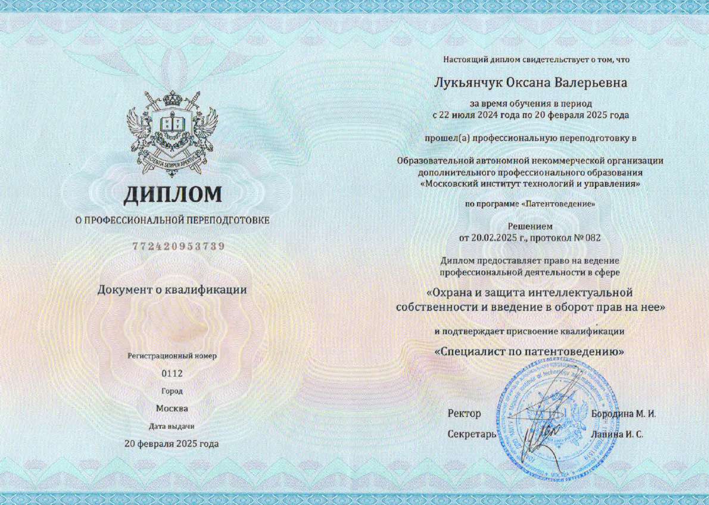 Диплом